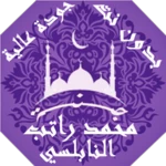 Logo of محمد راتب النابلسي android Application 