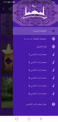 محمد راتب النابلسي android App screenshot 2